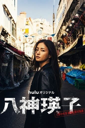 Yagami Eiko