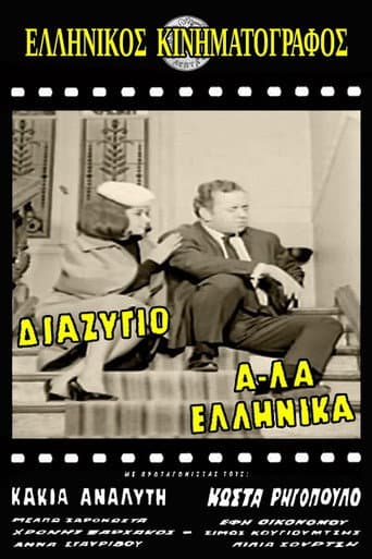 Divorce, Greek Style