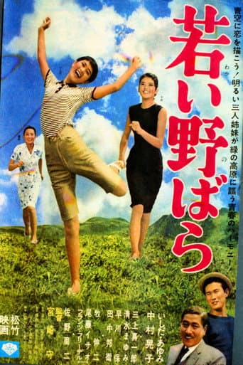 若い野ばら