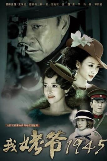 我姥爷1945之绝命枪