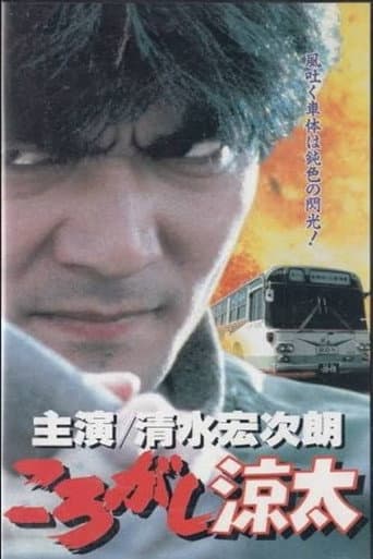 Korogashi Ryota