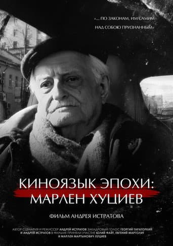 The Cinema Language of an Era: Marlen Khutsiev