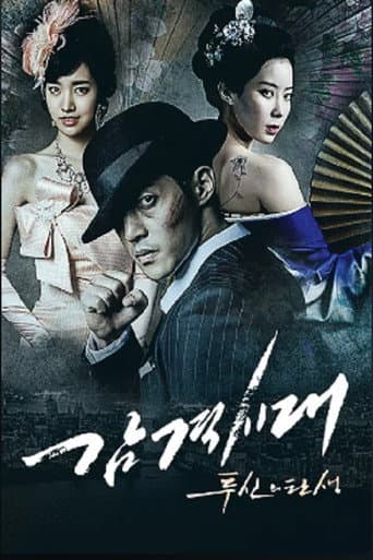 감격시대 : 투신의 탄생