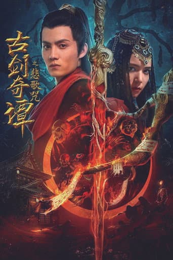 Legend of the Ancient Sword: Sorrowsong Conspiracy