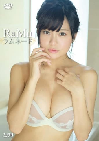 RaMu ラムネード