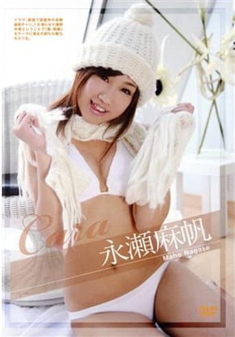 永瀬麻帆 / CARA