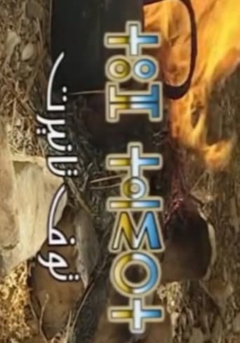 Touf tanirt