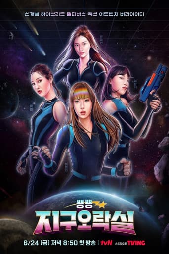 뿅뿅지구오락실 Biong Biong地球娛樂室