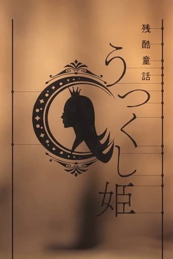 Monogatari Series: Off & Monster Season - A Cruel Fairy Tale: The Beautiful Princess