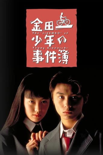金田一少年事件簿-堂本刚版