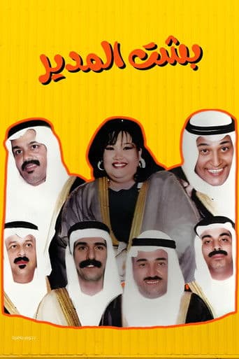 Besht Al-Modeer