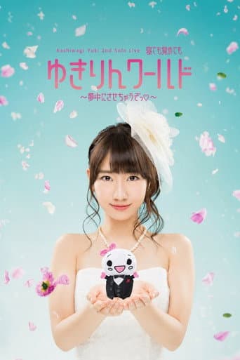 Kashiwagi Yuki 2nd Solo Live ~寝ても覚めてもゆきりんワールド 夢中にさせちゃうぞっ~