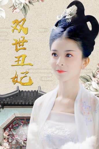 Shuang Shi Chou Fei