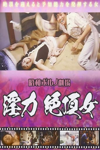Chô inryoku: Zetchô onna