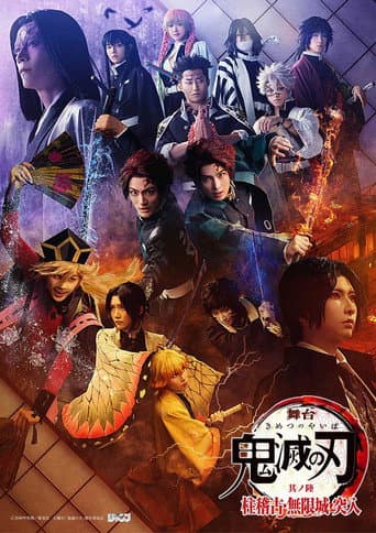 Kimetsu no Yaiba stage ・ Hashira Training/Infinity Castle: The Beginning