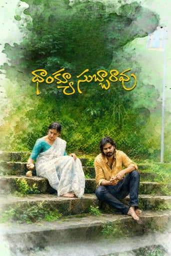 Thank You Subbarao