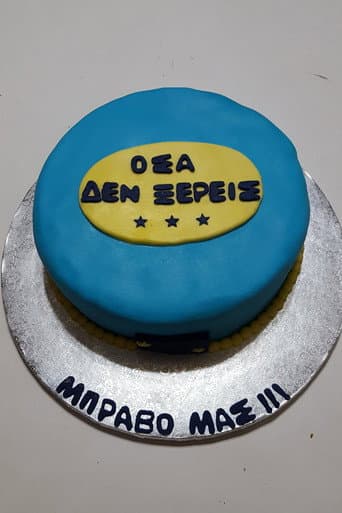 Όσα δεν ξέρεις