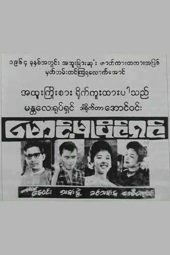 Maung Mu Paing Shin