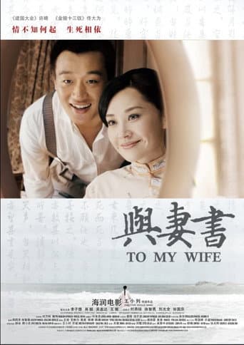 To My Wife