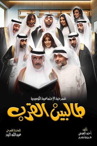 Talbin alqurb