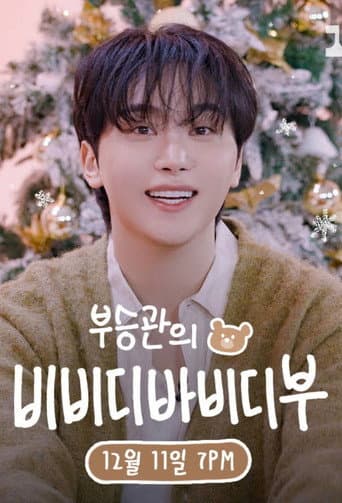 Boo Seungkwan's BibbidiBobbidiBoo