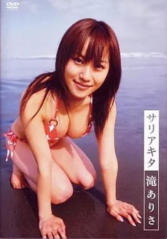 サリアキタ