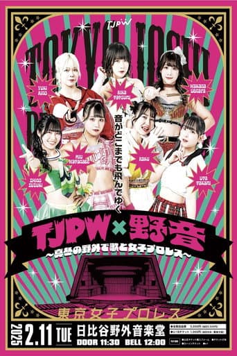 TJPW x Yaon ~Songs and Joshi Wrestling Outdoors in the Middle of Winter~