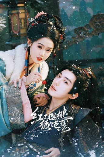 红了樱桃绿了芭蕉