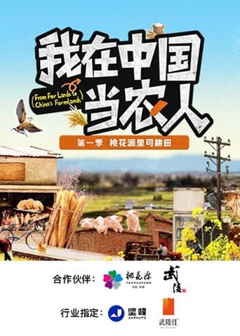 From For Lands to Chinas Farmlands