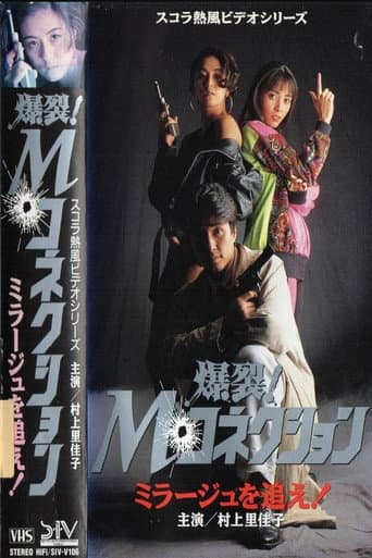 M. Connection: Chasing the Mirage