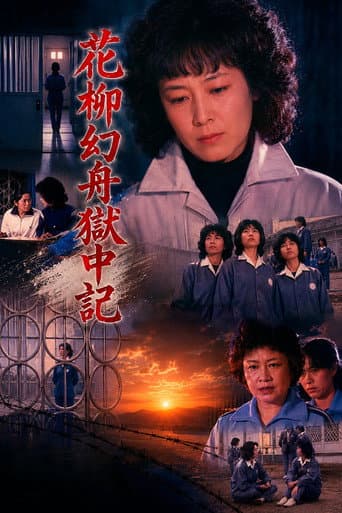 Genshu Hanayagi: Prison Diary