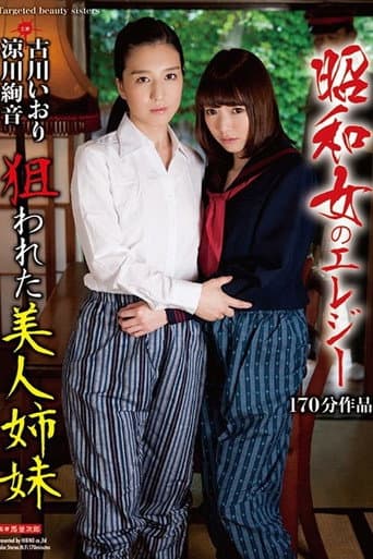 An Elegy Of The Showa Woman - Beautiful Stepsisters Wanted