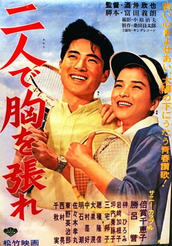 Futari de mune o hare