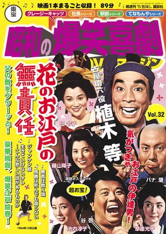 Irresponsible Life in Edo Japan
