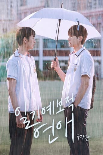 Weather Forecast Love