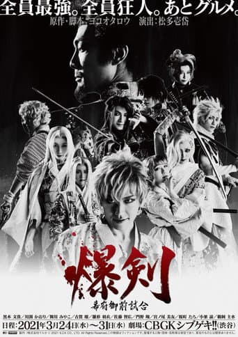 Bakuken: Shogun Imperial Match