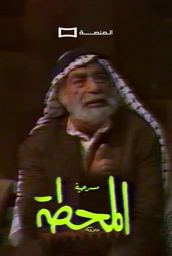Al Mahatta