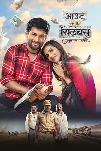 Out of Syllabus: Pustakanchya Palikade