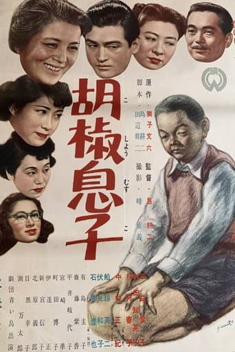 Koshō musuko