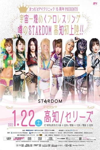 Stardom in Kochi ~ Matsumoto Day Clinic 15th Anniversary