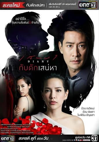 กับดักเสน่หา