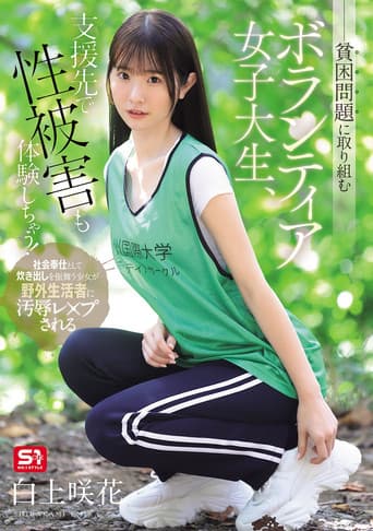 貧困問題に取り組むボランティア女子大生、支援先で性被害も体験しちゃう!
