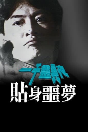 一千灵异夜之贴身噩梦