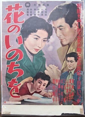 Hana no Inochi wo
