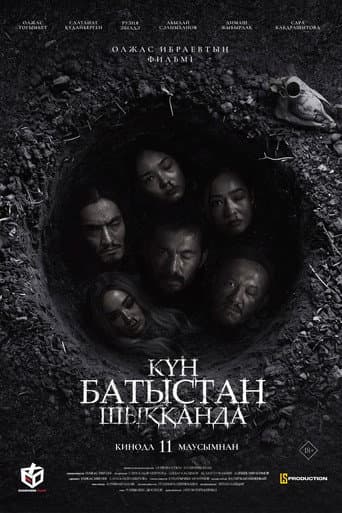 Күн батыстан шыққанда