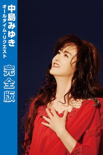 Miyuki Nakajima All-Time Request Complete Edition