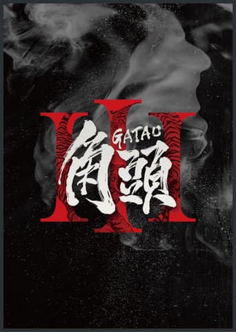 Gatao 3