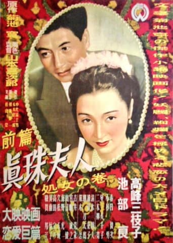 Shinju fujin: Shojo no maki