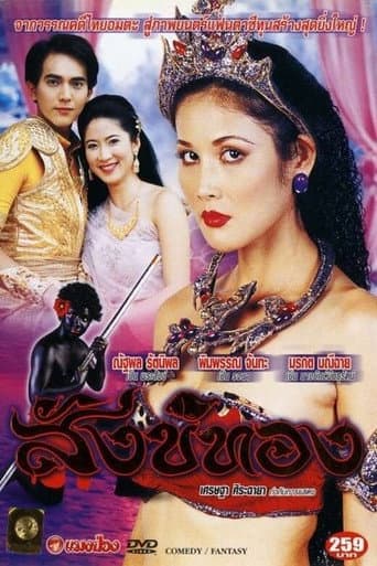 Sang Thong