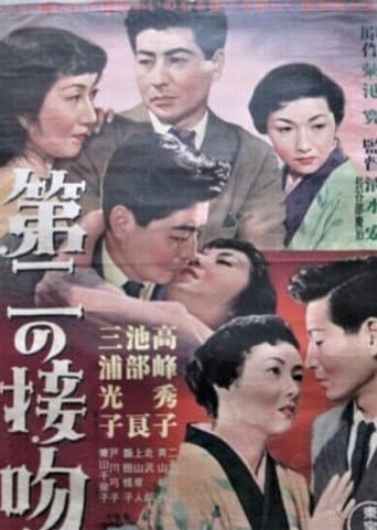 The Second Kiss